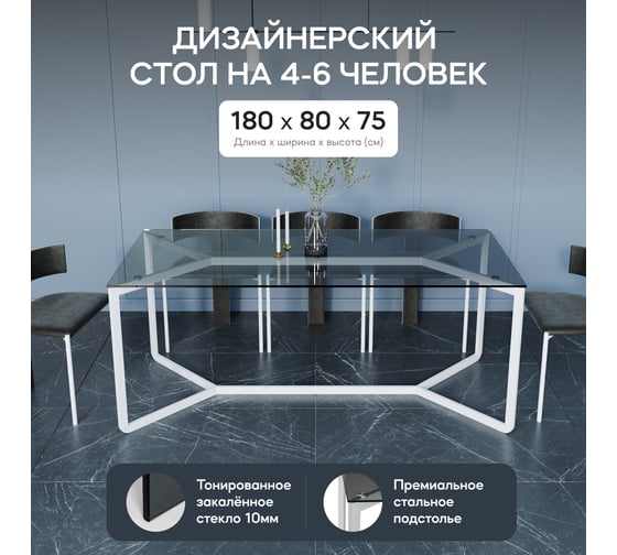 Стол прямоугольный обеденный с металлическим подстольем GENGLASS BEYSO GGT-04-3-T-180-80