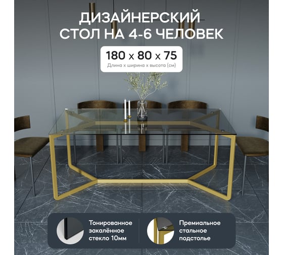 Стол прямоугольный обеденный с металлическим подстольем GENGLASS BEYSO GGT-04-1-T-180-80