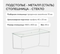 Стол прямоугольный обеденный с металлическим подстольем GENGLASS BEYSO GGT-04-3-B-180-80