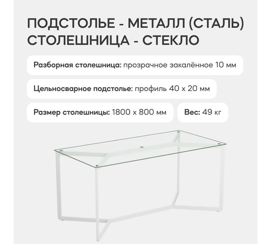 Стол прямоугольный обеденный с металлическим подстольем GENGLASS BEYSO GGT-04-3-B-180-80 1