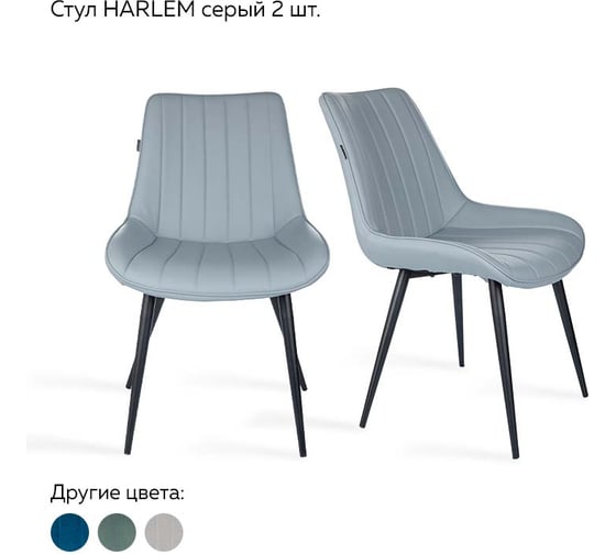Стул Ridberg HARLEM серый кожа 2 шт BOX 1211907 1