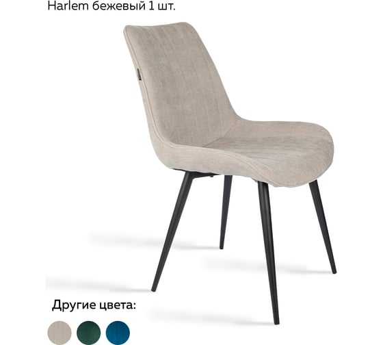 Стул Ridberg HARLEM бежевый 1 шт BOX 1211258 1