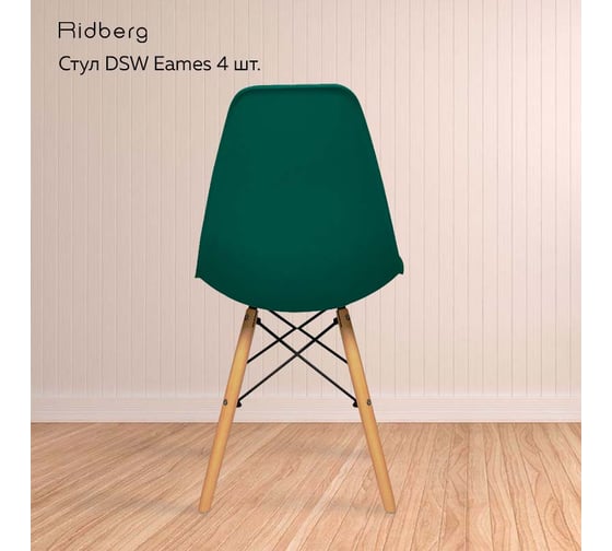 Стул Ridberg DSW EAMES глубокий зеленый 4 шт 1212242