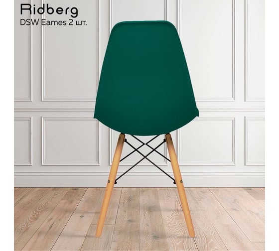 Стул Ridberg DSW EAMES глубокий зеленый 2 шт 1211475