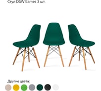 Стул Ridberg DSW EAMES глубокий зеленый 3 шт 1212681