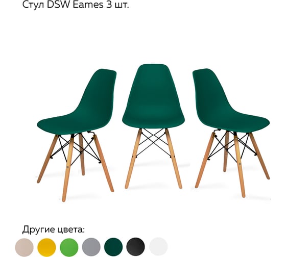 Стул Ridberg DSW EAMES глубокий зеленый 3 шт 1212681