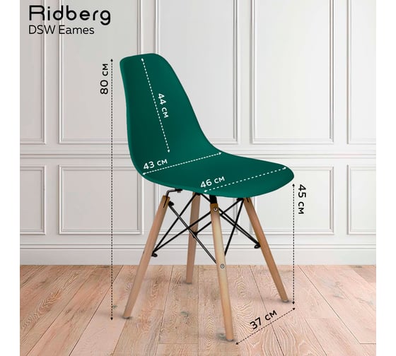 Стул Ridberg DSW EAMES глубокий зеленый 3 шт 1212681