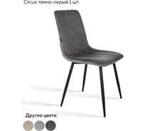 Стул Ridberg CIRCUS темно-серый 1 шт BOX 1210783