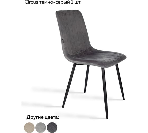 Стул Ridberg CIRCUS темно-серый 1 шт BOX 1210783