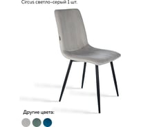 Стул Ridberg CIRCUS светло-серый 1 шт BOX 1210782