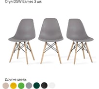 Комплект стульев Ridberg DSW EAMES серый 3 шт 1212679