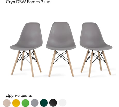 Комплект стульев Ridberg DSW EAMES серый 3 шт 1212679