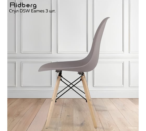 Комплект стульев Ridberg DSW EAMES серый 3 шт 1212679