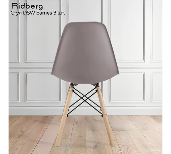 Комплект стульев Ridberg DSW EAMES серый 3 шт 1212679