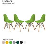 Комплект стульев Ridberg DSW EAMES зеленый 4 шт 1212736