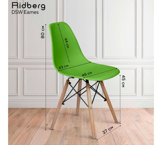 Комплект стульев Ridberg DSW EAMES зеленый 4 шт 1212736