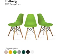 Комплект стульев Ridberg DSW EAMES зеленый 3 шт 1212678