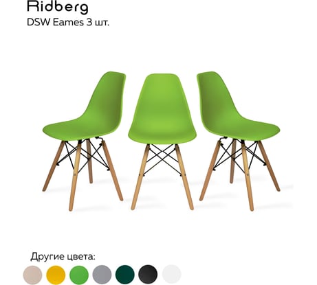 Комплект стульев Ridberg DSW EAMES зеленый 3 шт 1212678