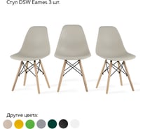 Комплект стульев Ridberg DSW EAMES бежевый 3 шт 1212675