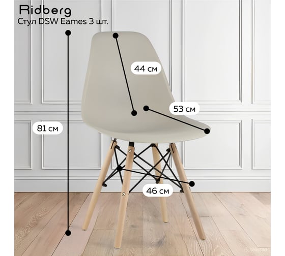 Комплект стульев Ridberg DSW EAMES бежевый 3 шт 1212675