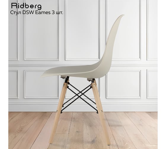Комплект стульев Ridberg DSW EAMES бежевый 3 шт 1212675