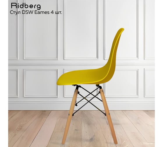 Комплект стульев Ridberg DSW EAMES желтый 4 шт 1212735