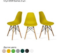 Комплект стульев Ridberg DSW EAMES желтый 3 шт 1212677