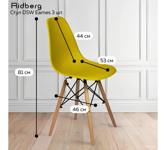 Комплект стульев Ridberg DSW EAMES желтый 3 шт 1212677