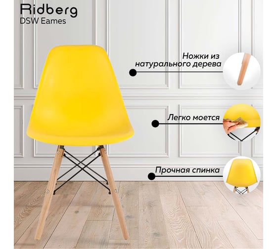 Комплект стульев Ridberg DSW EAMES желтый 2 шт 1208733