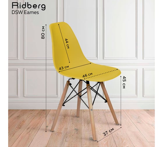 Комплект стульев Ridberg DSW EAMES желтый 2 шт 1208733