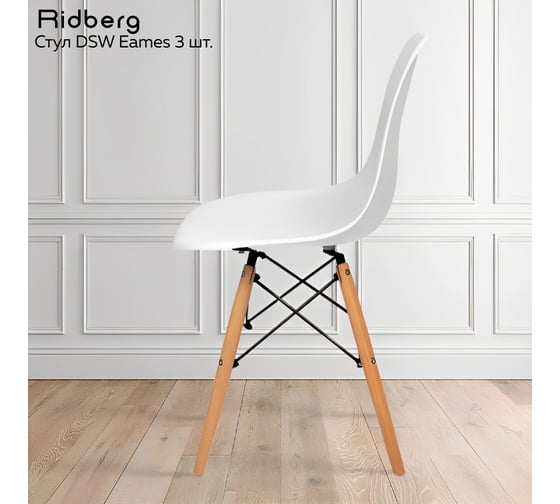 Комплект стульев Ridberg DSW EAMES белый 3 шт 1212676