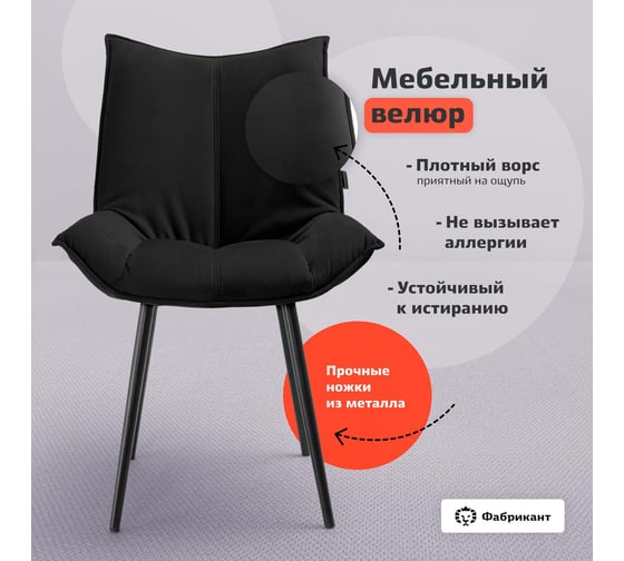 Стул Фабрикант Осло BOX2 ткань, Velur, v 34 (черный), softBL 4600811936619