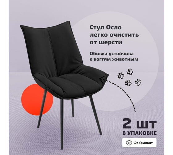Стул Фабрикант Осло BOX2 ткань, Velur, v 34 (черный), softBL 4600811936619