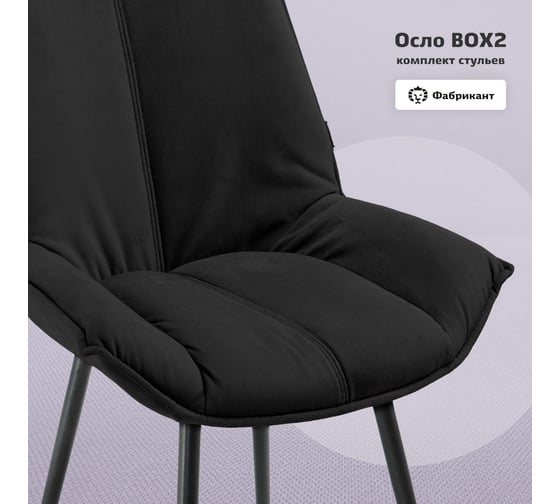 Стул Фабрикант Осло BOX2 ткань, Velur, v 34 (черный), softBL 4600811936619