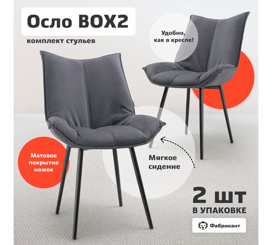 Стул Фабрикант Осло BOX2 ткань, Velur, v 32 (темно-серый), softBL 4600811918202