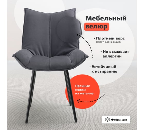 Стул Фабрикант Осло BOX2 ткань, Velur, v 32 (темно-серый), softBL 4600811918202