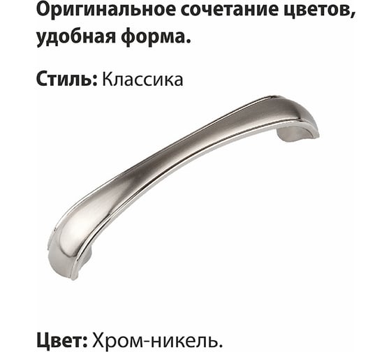 Ручка-скоба мебельная ZY-697 128мм сплав ЦАМ 58гр, хром/никель Trodos 303276