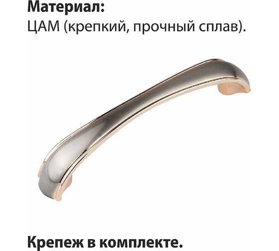 Ручка-скоба мебельная ZY-697 96мм сплав ЦАМ 47гр, золото/никель Trodos 303277