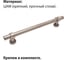 Ручка-скоба мебельная DMZ-50039 160мм сплав ЦАМ 230гр, античное серебро Trodos 303374 4