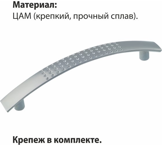 Ручка-скоба мебельная ZY-9А 96мм сплав ЦАМ 36гр, хром матовый Trodos 303194