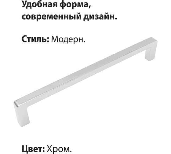 Ручка-скоба мебельная DMZ-21203 192мм сплав ЦАМ 105гр, хром Trodos 303364