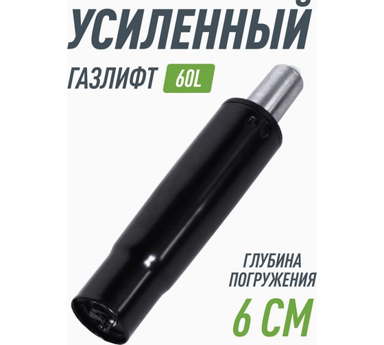 Усиленный газлифт для кресла 4 класса VMMGAME GASLIFT 4 CLASS 60L R_GL-280L/4CL 1