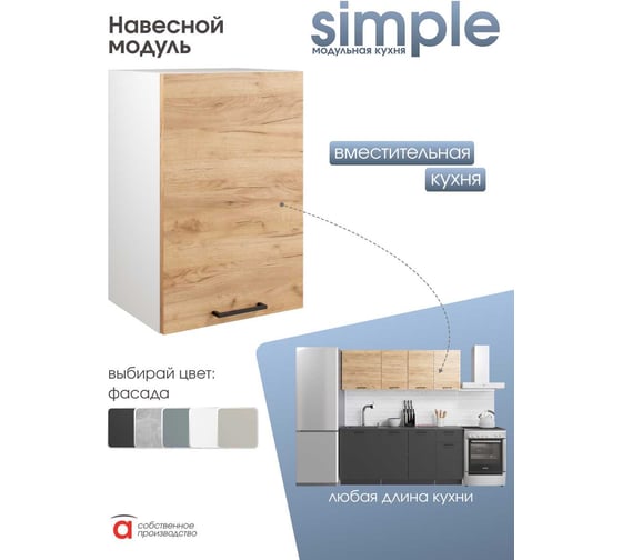 Шкаф навесной Атмосфера 40см Simple В400 Дуб золотой крафт/ Белый 00-00020874