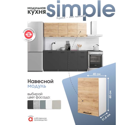 Шкаф навесной Атмосфера 40см Simple В400 Дуб золотой крафт/ Белый 00-00020874