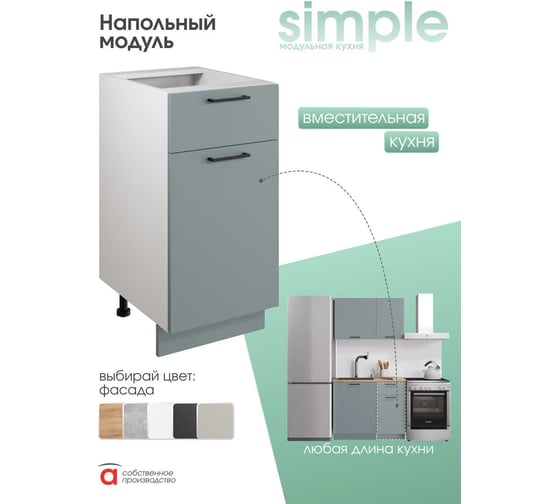 Шкаф - стол Атмосфера 40см с одним ящиком и с одной дверцей Simple Н400-1Я Пыльный зеленый/ Белый 00-00024782