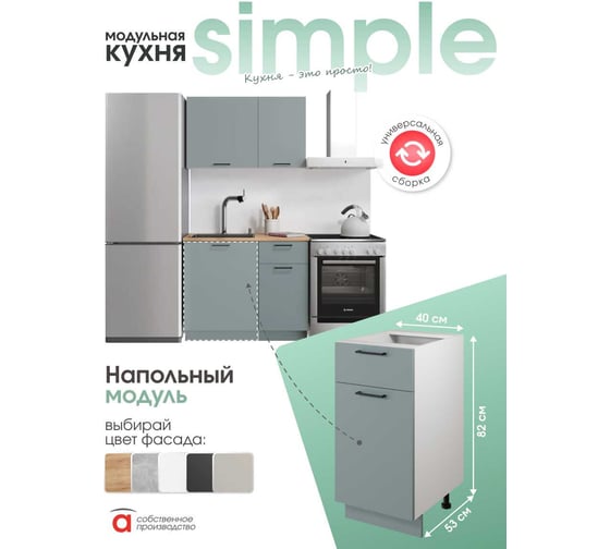 Шкаф - стол Атмосфера 40см с одним ящиком и с одной дверцей Simple Н400-1Я Пыльный зеленый/ Белый 00-00024782