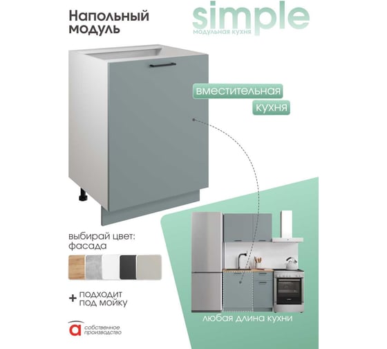 Шкаф - стол Атмосфера 60см Simple Н600 Пыльный зеленый/ Белый 00-00024785