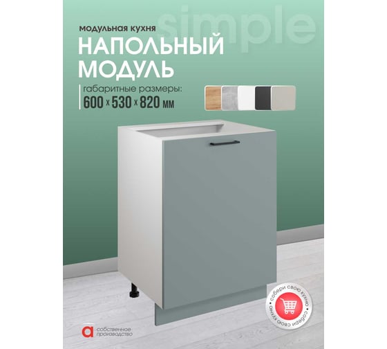 Шкаф - стол Атмосфера 60см Simple Н600 Пыльный зеленый/ Белый 00-00024785