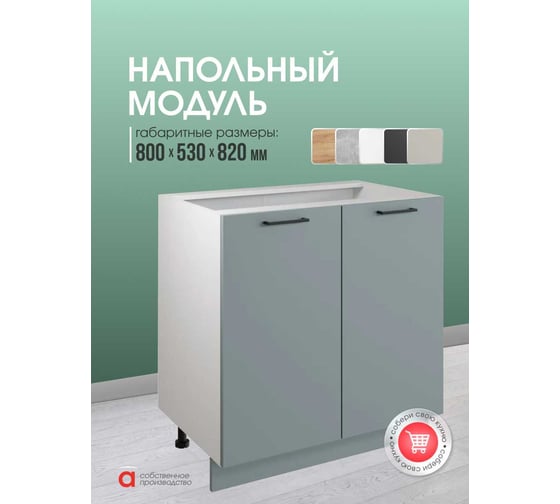 Шкаф - стол Атмосфера 80см с двумя дверцами Simple Н800 Пыльный зеленый/ Белый 00-00024786