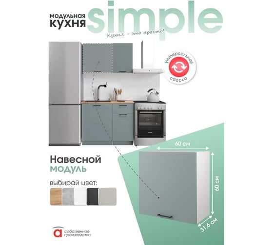 Шкаф навесной Атмосфера 60см Simple В600 Пыльный зеленый/ Белый 00-00024789